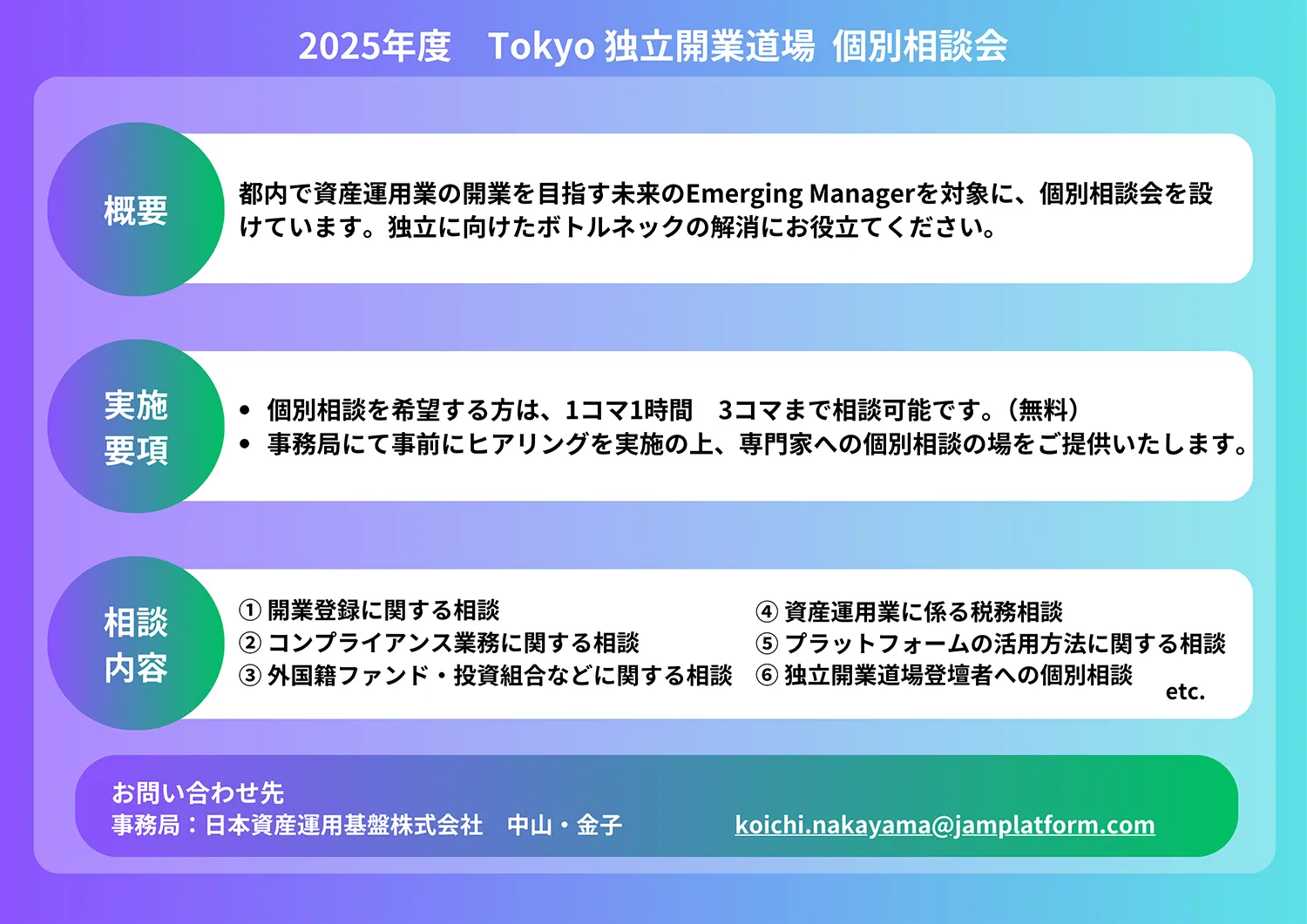 2025年度 個別相談会